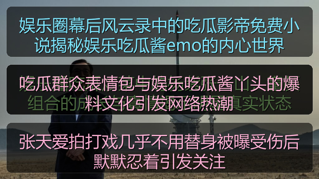张天爱拍打戏几乎不用替身被曝受伤后默默忍着引发关注